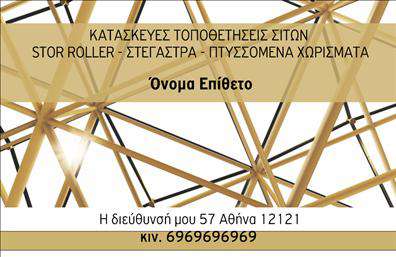 Επαγγελματική κάρτα για Κατασκευές Σιδήρου-ΑλουμινίουΗ επαγγελματική κάρτα μας για Κατασκευές Σιδήρου-Αλουμινίου συνδυάζει έναν μοντέρνο σχεδιασμό με λειτουργικότητα και επαγγελματισμό. Με ισχυρές γραμμές και σκούρες αποχρώσεις αλουμινίου και σιδήρου, η κάρτα αποπνέει αίσθηση αξιοπιστίας και δυναμισμού. Η ισορροπημένη διάταξη των στοιχείων, σε συνδυασμό με την ανάγλυφη γραμματοσειρά, δημιουργούν μια οπτική ελκυστικότητα που τραβά την προσοχή.Η επιλογή χρωμάτων και οι γραφικές λεπτομέρειες προσθέτουν μία αίσθηση σύγχρονης αισθητικής, επιβεβαιώνοντας την επαγγελματική και σοβαρή προσέγγιση που χαρακτηρίζει τον τομέα σας. Κάθε γραφιστική απόφαση δημιουργήθηκε με προσοχή, ώστε να αντικατοπτρίζει την εμπειρία και τις αξίες σας στον κλάδο.Το σχέδιο της κάρτας επιτρέπει την εύκολη προσθήκη στοιχείων, όπως το όνομά σας, το τηλέφωνο και το λογότυπό σας, διασφαλίζοντας ότι οι πελάτες σας μπορεί να σας φτάσουν άμεσα. Αυτή η κάρτα είναι ιδανική για την προβολή των υπηρεσιών σας και την ενίσχυση της επαγγελματικής σας εικόνας.Η κάρτα αυτή επιτρέπει στον επαγγελματία να ξεχωρίσει με ένα εντυπωσιακό και ελκυστικό τρόπο, αφήνοντας θετική εντύπωση στους πελάτες. Μπορείτε να κάνετε όποιες αλλαγές θέλετε μέσω του online σχεδιαστικού εργαλείου.