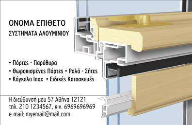 Επαγγελματική κάρτα για Κατασκευές Σιδήρου-ΑλουμινίουΑυτή η επαγγελματική κάρτα είναι σχεδιασμένη με στόχο την ενίσχυση της επαγγελματικής εικόνας των κατασκευών σιδήρου και αλουμινίου. Το στυλ της προσαρμόζεται απόλυτα στο χαρακτήρα της βιομηχανίας με την επιλογή γήινων και μεταλλικών χρωμάτων, που αποπνέουν αίσθηση δύναμης και αξιοπιστίας. Τα στοιχεία της κάρτας ακολουθούν μια σύγχρονη και κομψή διάταξη, με γραμματοσειρές που προσαρμόζονται για ευανάγνωστη παρουσίαση των πληροφοριών.Το σχέδιο της κάρτας αναδεικνύει την επαγγελματικότητα και την αξιοπιστία που απαιτεί το επάγγελμα αυτό. Έχουν ενσωματωθεί λεπτομέρειες που αντικατοπτρίζουν την ποιότητα των υπηρεσιών που προσφέρετε, καθιστώντας την ιδανική για όσους θέλουν να δημιουργήσουν μια θετική εντύπωση.Η επαγγελματική κάρτα είναι εξαιρετικά λειτουργική, δίνοντας τη δυνατότητα προσθήκης προσωπικών στοιχείων, όπως το όνομά σας, το τηλέφωνο και το λογότυπό σας, προσαρμόζοντας έτσι την κάρτα στις ανάγκες σας. Επίσης, μπορεί να προβάλει τις υπηρεσίες ή τα προϊόντα σας, εξασφαλίζοντας ότι οι πελάτες σας θα έχουν πάντα τις απαραίτητες πληροφορίες στα χέρια τους.Με αυτή την κάρτα, κάθε επαγγελματίας από τον τομέα των κατασκευών σιδήρου και αλουμινίου μπορεί να ξεχωρίσει και να αφήσει μια αξέχαστη εντύπωση στους υποψήφιους πελάτες του.Μπορείτε να κάνετε όποιες αλλαγές θέλετε μέσω του online σχεδιαστικού εργαλείου.