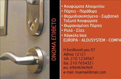 Επαγγελματική κάρτα για Κατασκευές Σιδήρου-ΑλουμινίουΑυτή η εντυπωσιακή επαγγελματική κάρτα συνδυάζει λειτουργικότητα με εξαιρετική αισθητική, ιδανική για επαγγελματίες του χώρου. Με ένα κομψό μίγμα μαύρου και ασημένιου χρώματος, η κάρτα εκπέμπει ένα αίσθημα εμπιστοσύνης και αξιοπιστίας. Η σαφής διάταξη και η επιλεγμένη γραμματοσειρά προσδίδουν μια σύγχρονη εικόνα που ενισχύει την επαγγελματική σας παρουσία.Η δυναμική του σχεδιασμού προσελκύει το βλέμμα και είναι ιδανική για να αναδείξει τις υπηρεσίες σας. Τα background στοιχεία προσθέτουν βάθος και ενδιαφέρον, διατηρώντας όμως μια καθαρή και επαγγελματική εμφάνιση. Το λογότυπο της επιχείρησής σας μπορεί να τοποθετηθεί στρατηγικά, προσθέτοντας αξία στην εικόνα της κάρτας.Η επαγγελματική κάρτα σας προσφέρει τη δυνατότητα προσαρμογής, καθώς μπορείτε να προσθέσετε το όνομα, το τηλέφωνο και άλλα στοιχεία επικοινωνίας εύκολα. Είναι επίσης πολύτιμη για την προώθηση των υπηρεσιών σας, αναδεικνύοντας την εξειδίκευσή σας στον τομέα των κατασκευών σιδήρου και αλουμινίου.Με αυτές τις κάρτες, μπορείτε να ξεχωρίσετε και να αφήσετε μια θετική εντύπωση στους πελάτες σας, ενισχύοντας έτσι την επαγγελματική σας εικόνα. Μπορείτε να κάνετε όποιες αλλαγές θέλετε μέσω του online σχεδιαστικού εργαλείου.