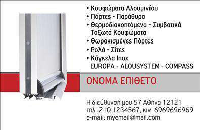 Επαγγελματική κάρτα για Κατασκευές Σιδήρου-ΑλουμινίουΑυτή η εντυπωσιακή επαγγελματική κάρτα έχει σχεδιαστεί προσεκτικά για να αντικατοπτρίζει την ουσία και την επαγγελματική ακεραιότητα της βιομηχανίας κατασκευών σιδήρου και αλουμινίου. Με κομψές γραμμές και σύγχρονες γωνίες, το σχέδιο προβάλλει την αντοχή και την ποιότητα των υλικών που χρησιμοποιείτε.Τα έντονα και σκούρα χρώματα ενσωματώνουν την αίσθηση της δύναμης και του επαγγελματισμού, ενώ η διάταξη είναι καθαρή και οργανωμένη, με ευανάγνωστες γραμματοσειρές που διευκολύνουν την ανάγνωση. Η πίσω πλευρά της κάρτας διαθέτει ελκυστικά background στοιχεία που προσθέτουν βάθος και χαρακτήρα, κάνοντάς την ξεχωριστή.Η επαγγελματική κάρτα σας παρέχει την ευελιξία να προσθέσετε όλα τα απαραίτητα στοιχεία όπως το όνομα, το τηλέφωνο και το λογότυπό σας, εξασφαλίζοντας ότι θα γίνει άμεσα αναγνωρίσιμη. Οι πελάτες σας μπορούν να δουν με μία ματιά τις υπηρεσίες που προσφέρετε, είτε πρόκειται για κατασκευές, είτε για επισκευές.Η συγκεκριμένη κάρτα όχι μόνο προβάλλει τις ικανότητές σας, αλλά και σας βοηθά να ξεχωρίσετε από τον ανταγωνισμό, αφήνοντας θετική εντύπωση στον πελάτη. Μπορείτε να κάνετε όποιες αλλαγές θέλετε μέσω του online σχεδιαστικού εργαλείου.