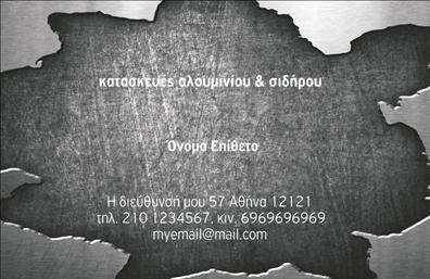 Επαγγελματική κάρτα για Κατασκευές Σιδήρου-ΑλουμινίουΑνακαλύψτε την τέχνη του οπτικού σχεδιασμού με αυτήν την εντυπωσιακή επαγγελματική κάρτα, ιδανική για τους επαγγελματίες του κλάδου σιδηρού και αλουμινίου. Το σχέδιο χαρακτηρίζεται από μια μοντέρνα και λιτή διάταξη που συνδυάζει δυναμικά χρώματα και γραμματοσειρές, προσδιορίζοντας την επαγγελματική σας ταυτότητα. Το φόντο και οι γραφιστικές λεπτομέρειες προσθέτουν μία αίσθηση ποιότητας και αριστείας, που ελκύει την προσοχή των πελατών.Η κάτω διάταξη και η καθαρή γραμματοσειρά δημιουργούν μια άμεση αίσθηση αξιοπιστίας και εμπιστοσύνης, στοιχεία ζωτικής σημασίας για την εικόνα ενός επαγγελματία στον τομέα των κατασκευών σιδήρου και αλουμινίου. Θα αντανακλά τον επαγγελματισμό σας σε κάθε επαφή, αποτυπώνοντας μια θετική εντύπωση.Επιπλέον, η κάρτα προσφέρει μεγάλη προσαρμοστικότητα, δίνοντας τη δυνατότητα στους επαγγελματίες να προσθέσουν το όνομα, τηλέφωνο, λογότυπο και άλλα στοιχεία επικοινωνίας με ευκολία. Είναι ιδανική για να προβάλετε τις υπηρεσίες ή τα προϊόντα σας, καθιστώντας την αναγνωρίσιμη και αποτελεσματική.Αφήστε τη σφραγίδα σας στον κόσμο των επαγγελματικών καρτών και ξεχωρίστε με έναν τρόπο που μαγνητίζει την προσοχή. Μπορείτε να κάνετε όποιες αλλαγές θέλετε μέσω του online σχεδιαστικού εργαλείου.