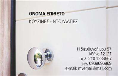 Επαγγελματική κάρτα για Κατασκευές Σιδήρου-ΑλουμινίουΑνακαλύψτε την κομψότητα και την αριστοκρατία με αυτήν την επαγγελματική κάρτα που αποτυπώνει την τέχνη της κατασκευής σιδήρου και αλουμινίου. Το σχέδιο είναι εμπλουτισμένο με σύγχρονα στοιχεία, προβάλλοντας μεγεθύνσεις σε αποχρώσεις του ασημί και του μαύρου, που ανταγωνίζονται την πολυπλοκότητα των υλικών. Η διάταξη είναι καλά οργανωμένη, με γραμματοσειρές που αποπνέουν σιγουριά και επαγγελματισμό, εφιστώντας την προσοχή στο περιεχόμενο χωρίς να δημιουργεί υπερφόρτωση.Η κάρτα αυτή αντανακλά τον επαγγελματισμό και την αξιοπιστία του κλάδου σας, προσθέτοντας μια αίσθηση ποιότητας και σοβαρότητας. Το δυναμικό σχέδιο της συμβάλλει στο να γίνει η κάρτα σας ένας εξαιρετικός εκπρόσωπος της επιχείρησής σας, ενισχύοντας τη θέση σας στην αγορά.Με τη δυνατότητα προσαρμογής, μπορείτε εύκολα να προσθέσετε το όνομά σας, το τηλέφωνο, το λογότυπο και άλλα στοιχεία επικοινωνίας, κάνοντάς την ιδανική για όλες τις ανάγκες σας. Επιπλέον, μπορείτε να προβάλετε τις υπηρεσίες ή τα προϊόντα σας, κάνοντάς την κάρτα σας όχι μόνο ένα εργαλείο επικοινωνίας αλλά και ένα μέσο προώθησης.Η επαγγελματική κάρτα σας μπορεί να σας βοηθήσει να ξεχωρίσετε και να αφήσετε μια θετική εντύπωση στους πελάτες σας. Μπορείτε να κάνετε όποιες αλλαγές θέλετε μέσω του online σχεδιαστικού εργαλείου.