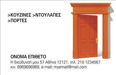 Επαγγελματική κάρτα για Κατασκευές Σίδηρου-ΑλουμινίουΑνακαλύψτε την τέλεια επαγγελματική κάρτα για τις ανάγκες σας στον τομέα των κατασκευών σίδηρου-αλουμινίου. Αυτή η κάρτα συνδυάζει ένα δυναμικό σχέδιο με κομψότητα, χρησιμοποιώντας γήινες αποχρώσεις και καθαρές γραμμές που ενισχύουν την επαγγελματική εικόνα σας. Με φόντο σε απαλή απόχρωση, η διάταξη της κάρτας είναι οργανωμένη και ευανάγνωστη, ενώ η σύγχρονη γραμματοσειρά τονίζει την αναγνωσιμότητα των στοιχείων.Το σχέδιο της κάρτας αντικατοπτρίζει την αξιοπιστία και τον επαγγελματισμό του κλάδου σας, αποπνέοντας σιγουριά στους πελάτες. Κάθε λεπτομέρεια έχει προσεχθεί ώστε να αποτυπώνει τη σοβαρότητα της δουλειάς σας. Οι επαγγελματίες στον τομέα των σιδηροκατασκευών θα εκτιμήσουν τον μοντέρνο αλλά και κλασικό χαρακτήρα της κάρτας σας.Η δυνατότητα προσαρμογής των στοιχείων είναι ένα ακόμα πλεονέκτημα της κάρτας. Μπορείτε να προσθέσετε το όνομά σας, τον αριθμό τηλεφώνου σας, το λογότυπο και άλλα στοιχεία επικοινωνίας, κάνοντάς την μοναδική και προσωπική. Αν χρειάζεται, μπορείτε επίσης να επισημάνετε ειδικές υπηρεσίες ή προϊόντα που προσφέρετε, προσελκύοντας την προσοχή των πελατών.Η συγκεκριμένη κάρτα θα σας βοηθήσει να ξεχωρίσετε στον τομέα σας και να αφήσετε μια θετική εντύπωση. Μπορείτε να κάνετε όποιες αλλαγές θέλετε μέσω του online σχεδιαστικού εργαλείου.