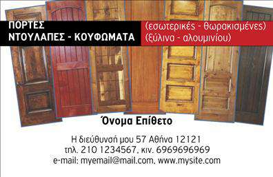 Επαγγελματική κάρτα για κατασκευές σιδήρου και αλουμινίου: Αυτή η επαγγελματική κάρτα συνδυάζει κομψότητα και λειτουργικότητα, ιδανική για επαγγελματίες του κλάδου. Το σχεδιαστικό της στυλ περιλαμβάνει μία αρμονική παλέτα χρωμάτων που αποπνέει δύναμη και εμπιστοσύνη, όπως το σκούρο γκρι και το σίδερο, μαζί με τόνους αλουμινίου που αναδεικνύουν την εξειδίκευση σας. Η διάταξη είναι προσεκτικά οργανωμένη, με ευανάγνωστη γραμματοσειρά που διευκολύνει την ανάγνωση.Η κάρτα αυτή αντανακλά τον επαγγελματισμό και την αξιοπιστία της επιχείρησης σας, δημιουργώντας θετική εντύπωση στους πελάτες σας. Οι λεπτομέρειες στο σχέδιο, όπως γεωμετρικά στοιχεία που συμβολίζουν τον βιομηχανικό τομέα, προσθέτουν μία δυναμική διάσταση, υπογραμμίζοντας την παρουσία σας στον χώρο των κατασκευών σιδήρου και αλουμινίου.Η προσαρμοστικότητα της επαγγελματικής κάρτας σας επιτρέπει να προσθέσετε εύκολα τα στοιχεία σας, όπως το όνομα, το τηλέφωνο, και το λογότυπό σας. Αυτή η λειτουργικότητα καθιστά την κάρτα πολύτιμο εργαλείο για την επικοινωνία σας, διευκολύνοντας την αλληλεπίδραση με τους πελάτες σας.Επιπλέον, η κάρτα μπορεί να προβάλει τις υπηρεσίες σας ή τα προϊόντα που προσφέρετε, ενθαρρύνοντας τους πιθανούς πελάτες να ανακαλύψουν περισσότερα για εσάς. Με αυτή την επαγγελματική κάρτα, θα ξεχωρίσετε σίγουρα και θα δώσετε μία θετική εντύπωση στους συναλλασσόμενούς σας. Μπορείτε να κάνετε όποιες αλλαγές θέλετε μέσω του online σχεδιαστικού εργαλείου.