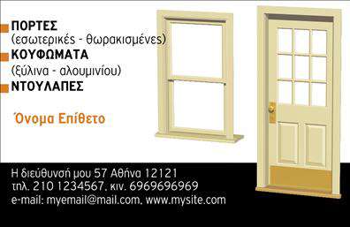 Επαγγελματική κάρτα για Κατασκευές Σιδήρου-ΑλουμινίουΗ κάρτα αυτή αποπνέει έναν μοναδικό επαγγελματισμό που ανταγωνίζεται άξια τον τομέα των κατασκευών. Με μια δυναμική διάταξη και κομψά χρώματα που συνδυάζουν τον ανθρακί με τον πετρώδη γκρι, δημιουργεί μια αίσθηση σταθερότητας και αξιοπιστίας. Η χρησιμοποιούμενη γραμματοσειρά είναι καθαρή και ευανάγνωστη, ενισχύοντας την επαγγελματική ταυτότητα.Το σχέδιο δύναται να αντικατοπτρίζει τον επαγγελματικό χαρακτήρα των κατασκευών σιδήρου και αλουμινίου, δίνοντας έτσι τη δυνατότητα στον επαγγελματία να κερδίσει την εμπιστοσύνη των πελατών του. Το φόντο είναι διακριτικό, επιτρέποντας τις πληροφορίες να αναδείχνονται και να κλέβουν την παράσταση.Επιπλέον, η κάρτα προσφέρει την ευχέρεια προσαρμογής στοιχείων, όπως το όνομα, το τηλέφωνο, το λογότυπο και άλλες σημαντικές λεπτομέρειες επικοινωνίας. Αυτό διευκολύνει την εξατομίκευση και τη δημιουργία μιας αίσθησης μοναδικότητας σε κάθε κάρτα.Στη συγκεκριμένη περίπτωση, η κάρτα μπορεί να προβάλλει με εντυπωσιακό τρόπο τις υπηρεσίες που προσφέρει ο επαγγελματίας, όπως ειδικές κατασκευές ή υλικά, διασφαλίζοντας ότι οι πελάτες έχουν μια καθαρή εικόνα των υπηρεσιών του.Μέσω αυτού του σχεδιασμού, ο επαγγελματίας μπορεί να ξεχωρίσει και να εδραιώσει μια θετική εντύπωση στους πελάτες του. Μπορείτε να κάνετε όποιες αλλαγές θέλετε μέσω του online σχεδιαστικού εργαλείου.