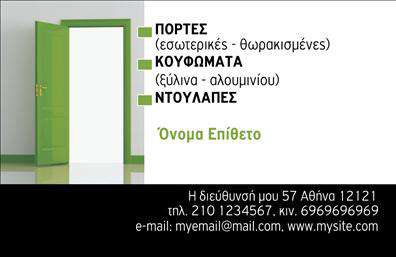 Επαγγελματική κάρτα για κατασκευές σιδήρου-αλουμινίουΑυτή η επαγγελματική κάρτα σχεδιάστηκε με γνώμονα την κομψότητα και τη λειτουργικότητα, ιδανική για επαγγελματίες του τομέα των κατασκευών σιδήρου και αλουμινίου. Τα χρώματα είναι επιλεγμένα με προσοχή, με έναν συνδυασμό σκούρου μπλε και ασημί που αποπνέει σοβαρότητα και αξιοπιστία. Η διάταξη της κάρτας είναι καθαρή και οργανωμένη, προσφέροντας ευκολία στην ανάγνωση των πληροφοριών.Η γραμματοσειρά που έχει επιλεγεί είναι σύγχρονη και ευανάγνωστη, ενώ το background διακοσμείται με λεπτομέρειες που παραπέμπουν στη βιομηχανία του μετάλλου, ενισχύοντας τη θεματολογία της κάρτας.Η σχεδίαση αυτή αντανακλά τον επαγγελματισμό και την αξιοπιστία του επαγγέλματος, κάνοντάς την ιδανική για να εντυπωσιάσει πελάτες και συνεργάτες. Με τη δυνατότητα προσθήκης στοιχείων όπως όνομα, τηλέφωνο και λογότυπο, η κάρτα προσαρμόζεται εύκολα στις ανάγκες κάθε επαγγελματία.Επιπλέον, η κάρτα μπορεί να γνωστοποιήσει τις υπηρεσίες σας, όπως ειδικές κατασκευές και προσαρμογές προϊόντων στα μέτρα των πελατών, επεκτείνοντας την προβολή της επιχείρησής σας. Κάθε επαγγελματική κάρτα γίνεται μοναδική, προσφέροντας την ευκαιρία να ξεχωρίσετε και να αφήσετε θετική εντύπωση σε κάθε συνάντηση.Μπορείτε να κάνετε όποιες αλλαγές θέλετε μέσω του online σχεδιαστικού εργαλείου.
