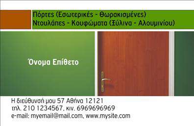 Επαγγελματική κάρτα για Κατασκευές Σιδήρου-ΑλουμινίουΑυτή η επαγγελματική κάρτα σχεδιάστηκε με έμφαση στην αισθητική και τη λειτουργικότητα, προσφέροντας μία κομψή ματιά στον κόσμο των κατασκευών. Με ένα ισχυρό φόντο που συνδυάζει αποχρώσεις του γκρι και του σκούρου μπλε, η κάρτα μεταφέρει μία αίσθηση αντοχής και επαγγελματισμού, ιδανική για κάθε επαγγελματία στον τομέα του σιδήρου και του αλουμινίου.Η διάταξη είναι καλά οργανωμένη, με ευδιάκριτες γραμματοσειρές που επιτρέπουν την εύκολη ανάγνωση των στοιχείων επικοινωνίας. Το λογότυπο μπορεί να τοποθετηθεί σε περίοπτη θέση, προσθέτοντας αξία στην κάρτα σας ενώ παραμένει οπτικά ελκυστική.Το σχέδιο αντικατοπτρίζει την αξιοπιστία και τον επαγγελματισμό του κλάδου, συνδυάζοντας μοντέρνα στοιχεία με κλασικές αξίες. Η δυνατότητα προσαρμογής επιτρέπει την προσθήκη σημαντικών στοιχείων όπως το όνομα, το τηλέφωνο και άλλες πληροφορίες επικοινωνίας, διασφαλίζοντας ότι θα κάνετε την καλύτερη εντύπωση στους πελάτες σας.Επιπλέον, η κάρτα μπορεί να προβάλλει τις υπηρεσίες σας, ενισχύοντας την αναγνωρισιμότητα της επιχείρησής σας. Έτσι, θα είστε έτοιμοι να εντυπωσιάσετε τους πελάτες σας και να ξεχωρίσετε στην αγορά. Αυτή η επαγγελματική κάρτα θα βοηθήσει να αφήσετε θετική εντύπωση και να επιβεβαιώσετε την επαγγελματική σας κατεύθυνση.Μπορείτε να κάνετε όποιες αλλαγές θέλετε μέσω του online σχεδιαστικού εργαλείου.