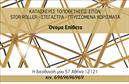 Επαγγελματικές κάρτες - Κατασκευές-Σιδήρου-Αλουμινίου