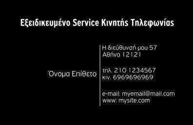 Επαγγελματική κάρτα για Κινητή ΤηλεφωνίαΑνακαλύψτε την τέχνη του επαγγελματισμού με αυτή την εκλεπτυσμένη επαγγελματική κάρτα σχεδιασμένη για την Κινητή Τηλεφωνία. Το δυναμικό σχέδιο συνδυάζει μοντέρνα γραφιστικά στοιχεία με μία όπου φωτεινή χρωματική παλέτα. Οι έντονες αποχρώσεις του μπλε και του λευκού προσφέρουν μια αίσθηση φρεσκάδας και αξιοπιστίας, ενώ η καθαρή γραμματοσειρά διασφαλίζει ευανάγνωστη και επαγγελματική παρουσία.Το συνολικό αισθητικό αποτέλεσμα της επαγγελματικής κάρτας ενισχύει την αντίληψη του ποιοτικού επαγγελματία, αφήνοντας θετική εντύπωση στους πελάτες και συνεργάτες σας. Κάθε λεπτομέρεια έχει σχεδιαστεί με γνώμονα την ουσία και τον επαγγελματισμό, κάνοντάς την ιδανική για εκείνους που επιθυμούν να ξεχωρίσουν στη διαδικασία της επικοινωνίας.Η κάρτα είναι πλήρως προσαρμόσιμη, επιτρέποντάς σας να προσθέσετε στοιχεία όπως όνομα, τηλέφωνο, λογότυπο, και άλλες πληροφορίες επαφής. Αυτή η λειτουργικότητα εξασφαλίζει ότι οι πελάτες σας θα έχουν πάντα στη διάθεσή τους τα απαραίτητα στοιχεία για να επικοινωνήσουν μαζί σας.Επιπλέον, η κάρτα μπορεί να προβάλει τις υπηρεσίες ή τα προϊόντα σας, ενισχύοντας την επαγγελματική σας εικόνα στον τομέα της κινητής τηλεφωνίας. Με αυτόν τον τρόπο, θα μπορέσετε να προσελκύσετε νέα κοινά και να διατηρήσετε τις υπάρχουσες σχέσεις.Με την κατάλληλη εκτύπωση, η κάρτα σας θα γίνει το εργαλείο που θα σας βοηθήσει να αφήσετε μία αξέχαστη εντύπωση. Μπορείτε να κάνετε όποιες αλλαγές θέλετε μέσω του online σχεδιαστικού εργαλείου.
