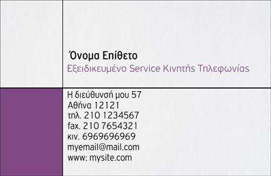 Επαγγελματική κάρτα για Κινητή ΤηλεφωνίαΑνακαλύψτε την απόλυτη λύση για την προώθηση των υπηρεσιών σας με αυτή την εντυπωσιακή επαγγελματική κάρτα που έχει σχεδιαστεί ειδικά για τους επαγγελματίες της κινητής τηλεφωνίας. Το κομψό της σχέδιο ενσωματώνει ζωντανά χρώματα και μια μοντέρνα διάταξη, συνδυάζοντας αισθητική και λειτουργικότητα.Η ισχυρή γραμματοσειρά και τα καθαρά γραφικά προσφέρουν ευανάγνωστα στοιχεία που τραβούν την προσοχή, ενώ το προσεγμένο background ενισχύει την εξαιρετική εικόνα της κάρτας. Κάθε λεπτομέρεια έχει σχεδιαστεί για να αναδεικνύει την αξιοπιστία και τον επαγγελματισμό που χαρακτηρίζει το χώρο της κινητής τηλεφωνίας.Η επαγγελματική κάρτα αυτή προσφέρει ευελιξία, καθώς μπορείτε να προσθέσετε τα προσωπικά σας στοιχεία, όπως το όνομα, το τηλέφωνο και το λογότυπο της επιχείρησής σας, κάνοντας την ιδανική για κάθε επαγγελματία που θέλει να δημιουργήσει μια ισχυρή παρουσία στην αγορά.Επιπλέον, το σχέδιο της κάρτας παρέχει τη δυνατότητα να προβληθούν οι υπηρεσίες ή τα προϊόντα σας με εντυπωσιακό τρόπο, εξασφαλίζοντας ότι οι πελάτες σας κατανοούν την αξία που προσφέρετε.Ξεχωρίστε από τον ανταγωνισμό και αφήστε θετική εντύπωση με αυτή την επαγγελματική κάρτα, η οποία συνδυάζει λειτουργικότητα και αισθητική. Μπορείτε να κάνετε όποιες αλλαγές θέλετε μέσω του online σχεδιαστικού εργαλείου.