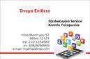 Επαγγελματική κάρτα για Κινητή ΤηλεφωνίαΑνακαλύψτε την απόλυτη επαγγελματική κάρτα που θα ενισχύσει την εικόνα σας στην κινητή τηλεφωνία. Το σχέδιο της κάρτας συνδυάζει εκλεπτυσμένα χρώματα που αποπνέουν σύγχρονη αισθητική, δίνοντας μια δυναμική αίσθηση. Η διάταξή της είναι προσεκτικά σχεδιασμένη, με λειτουργική γραμματοσειρά που διευκολύνει την ανάγνωση, ενώ το background στοιχείο προσθέτει βάθος και κομψότητα.Η επαγγελματική αυτή κάρτα αντικατοπτρίζει την αξιοπιστία και τον επαγγελματισμό του χώρου, κάνοντάς την ιδανική για επαγγελματίες της κινητής τηλεφωνίας. Κάθε λεπτομέρεια του σχεδίου, από τα χρώματα έως την επιλογή της γραμματοσειράς, έχει επιλεγεί ώστε να μεταφέρει την ποιότητα και τη μοναδικότητά σας στην αγορά.Η κάρτα προσφέρει την ευχέρεια να προσαρμόσετε στοιχεία όπως το όνομα σας, το τηλέφωνο και το λογότυπό σας, ώστε να ανταποκριθεί πλήρως στις ανάγκες της επιχείρησής σας. Αυτός ο βαθμός προσαρμοστικότητας ενισχύει τη λειτουργικότητα της κάρτας, επιτρέποντάς σας να προσθέσετε όλα τα κρίσιμα στοιχεία επικοινωνίας.Επιπλέον, μπορείτε να προβάλετε τις υπηρεσίες ή τα προϊόντα σας, διευκολύνοντας τους πελάτες να κατανοήσουν τις προσφορές σας με μια ματιά. Η κάρτα αυτή βοηθά τους επαγγελματίες να ξεχωρίζουν και να κάνουν μια θετική εντύπωση σε κάθε συνάντηση.Μπορείτε να κάνετε όποιες αλλαγές θέλετε μέσω του online σχεδιαστικού εργαλείου.