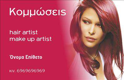 Επαγγελματική κάρτα για κομμωτές! Αυτή η εντυπωσιακή κάρτα σχεδιάστηκε με γνώμονα την αμφίπλευρη επαγγελματική εικόνα που επιθυμούν οι κομμωτές. Η χρήση ζωντανών χρωμάτων, όπως το βαθύ μωβ και το λευκό, ενισχύει την προσέλκυση του κοινού, ενώ η κομψή διάταξη των στοιχείων δίνει μία αίσθηση ισορροπίας και μοντέρνας αισθητικής. Η ευανάγνωστη γραμματοσειρά προσφέρει καλή ορατότητα, κάνοντάς την ιδανική για οποιονδήποτε θέλει να εντυπωσιάσει.Το σχέδιο δεν είναι μόνο όμορφο, αλλά και επαγγελματικό. Η κάρτα αυτή αντανακλά τον επαγγελματισμό και την αξιοπιστία του κλάδου, κάνοντάς την απαραίτητο εργαλείο για κάθε κομμωτή που επιθυμεί να ξεχωρίσει στην αγορά. Διαθέτει χώρους για τα βασικά στοιχεία επικοινωνίας, όπως όνομα, τηλέφωνο και λογότυπο, επιτρέποντας προσαρμοστικότητα στις ανάγκες της επιχείρησής σας.Επιπλέον, η κάρτα μπορεί να προβάλλει τις υπηρεσίες σας — από κούρεμα και χτένισμα έως προσφορές για θεραπείες μαλλιών. Είναι κατάλληλη για εκτυπώσεις υψηλής ποιότητας, εξασφαλίζοντας ότι η εικόνα σας θα παραμείνει άριστη σε κάθε επαφή.Μην χάσετε την ευκαιρία να κάνετε θετική εντύπωση στους πελάτες σας με αυτήν τη μοναδική κάρτα! Επαγγελματικές κάρτες που σχεδιάζονται επιμελώς βοηθούν κάθε επαγγελματία να ξεχωρίσει.Μπορείτε να κάνετε όποιες αλλαγές θέλετε μέσω του online σχεδιαστικού εργαλείου.