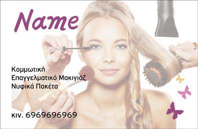 Επαγγελματική κάρτα για κομμώσειςΑνακαλύψτε την ιδανική επαγγελματική κάρτα για κομμωτές που θέλουν να ξεχωρίσουν με στυλ και επαγγελματισμό. Το σχέδιο της κάρτας ενσωματώνει κομψές γραμμές και μοντέρνα χρώματα, δημιουργώντας μια εντυπωσιακή αισθητική. Με μια κομψή διάταξη που επιτρέπει την εύκολη ανάγνωση, οι λεπτές γραμματοσειρές σε συνδυασμό με φόντα που θυμίζουν πολυτελή σαλόνια κομμωτικής, προβάλλουν την αίσθηση της ποιότητας και της φροντίδας.Η κάρτα αυτή αντανακλά τον επαγγελματισμό και την αξιοπιστία του κλάδου της κομμωτικής, κάνοντάς σας να φαίνεστε όχι μόνο ειδικευμένος αλλά και ελκυστικός στους πελάτες σας. Κάθε λεπτομέρεια έχει σχεδιαστεί με σκοπό να αντικατοπτρίζει την τεχνογνωσία και τη δημιουργικότητά σας στο χώρο της ομορφιάς.Επιπλέον, η κάρτα προσφέρει τη δυνατότητα να προσαρμόσετε στοιχεία όπως το όνομα, το τηλέφωνο και το λογότυπό σας ανάλογα με τις ανάγκες σας. Μπορείτε εύκολα να προσθέσετε ή να αλλάξετε τις υπηρεσίες που προσφέρετε και να αναδείξετε τις ειδικές σας προσφορές.Με αυτή την επαγγελματική κάρτα, μπορείτε να μεταφέρετε με ευκολία την ταυτότητα της επιχείρησής σας, ενισχύοντας την προβολή των υπηρεσιών σας και κατα leaving an impressive impression στους πελάτες σας. Αφήστε θετική εντύπωση με μια κάρτα που θα εντυπωσιάσει!Μπορείτε να κάνετε όποιες αλλαγές θέλετε μέσω του online σχεδιαστικού εργαλείου.