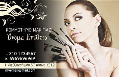 Επαγγελματική κάρτα για κομμωτήρια συνδυάζει στυλ και κομψότητα, προσφέροντας μια μοναδική αίσθηση επαγγελματισμού. Το σχέδιο της κάρτας είναι ελκυστικό, με μοντέρνα χρώματα που αντικατοπτρίζουν τη dynamiká των σύγχρονων κομμωτηρίων. Η διάταξη είναι προσεκτικά σχεδιασμένη, με ισορροπημένα στοιχεία που καθοδηγούν το βλέμμα, ενώ η κομψή γραμματοσειρά συμβάλλει στην ευανάγνωστη παρουσίαση των στοιχείων.Η αισθητική της κάρτας αντανακλά τον επαγγελματικό χαρακτήρα του επαγγέλματος, προσφέροντας αξιοπιστία και εμπιστοσύνη στους πελάτες. Οι λεπτομέρειες στο σχέδιο, όπως οι απαλές γραμμές και τα προσεγμένα background στοιχεία, ενισχύουν την αίσθηση του στυλ και της φινέτσας που κάθε κομμωτήριο επιθυμεί να προβάλει.Η κάρτα παρέχει την δυνατότητα προσαρμογής, επιτρέποντας την προσθήκη στοιχείων όπως το όνομα, το τηλέφωνο, και το λογότυπο της επιχείρησης, διασφαλίζοντας ότι κάθε επαγγελματίας μπορεί να δημιουργήσει μια μοναδική παρουσίαση. Είναι ιδανική για να προβάλλει τις υπηρεσίες ή τα προϊόντα που προσφέρονται, από κλασικά κούρεμα μέχρι ειδικές θεραπείες.Αυτή η επαγγελματική κάρτα επιτρέπει στον κομμωτή να ξεχωρίσει μέσα από τον ανταγωνισμό και να αφήσει μια θετική εντύπωση στους πελάτες του. Μπορείτε να κάνετε όποιες αλλαγές θέλετε μέσω του online σχεδιαστικού εργαλείου.