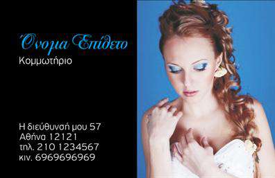 Επαγγελματική κάρτα για κομμωτήριο! Η συγκεκριμένη κάρτα σχεδιάστηκε με γνώμονα την αισθητική και την κομψότητα που απαιτεί το επαγγελματικό σας προφίλ. Με ένα μοντέρνο και φρέσκο σχέδιο, η κάρτα περιλαμβάνει ζωντανά χρώματα που αποπνέουν ενέργεια και δημιουργικότητα, ιδανικά για τον τομέα της κομμωτικής. Η διάταξη είναι ευανάγνωστη, με προσεγμένες γραμματοσειρές που τονίζουν τη σημαντικότητα των στοιχείων σας.Η κάρτα αυτή αντανακλά τον επαγγελματισμό και την αξιοπιστία ενός σύγχρονου κομμωτηρίου, κάτι που οι πελάτες εκτιμούν ιδιαίτερα. Κάθε στοιχείο έχει σχεδιαστεί προσεκτικά για να ενισχύσει την εικόνα σας στην αγορά και να αποδείξει την αφοσίωσή σας στον τομέα.Η προσαρμοστικότητα της κάρτας είναι ένα από τα μεγάλα της πλεονεκτήματα. Μπορείτε εύκολα να προσθέσετε το όνομα σας, το τηλέφωνό σας, το λογότυπό σας και άλλες πληροφορίες επικοινωνίας που θα κάνουν τους πελάτες σας να σας θυμούνται. Επιπλέον, η κάρτα μπορεί να προβάλει τις υπηρεσίες σας με συνοπτικό και ελκυστικό τρόπο.Η επαγγελματική κάρτα σας βοηθά να ξεχωρίσετε σε έναν ανταγωνιστικό χώρο, αφήνοντας θετική εντύπωση στους πελάτες σας. Κάθε στιγμή που παραδίδετε την κάρτα σας, προβάλλετε το μέγεθος της επαγγελματικής συνείδησης και της φροντίδας σας για την εικόνα τους.Μπορείτε να κάνετε όποιες αλλαγές θέλετε μέσω του online σχεδιαστικού εργαλείου.
