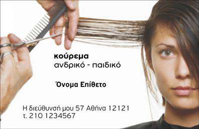 Επαγγελματική κάρτα για κουρέαΑνακαλύψτε τη μοναδική επαγγελματική κάρτα ειδικά σχεδιασμένη για κουρείς, που συνδυάζει ποιότητα, στυλ και επαγγελματισμό. Το χρώμα του φόντου, μια κομψή απόχρωση του μαύρου που αναδεικνύει την αίσθηση της κομψότητας, σε συνδυασμό με φωτεινές λεπτομέρειες σε χρυσό, προσδίδουν μία αίσθηση πολυτέλειας που σίγουρα θα κλέψει τις εντυπώσεις.Η διάταξη της κάρτας είναι άριστα οργανωμένη, επιτρέποντας την εύκολη ανάγνωση των στοιχείων σας. Χρησιμοποιώντας μια σύγχρονη και καθαρή γραμματοσειρά, η κάρτα αποπνέει επαγγελματισμό και αξιοπιστία, ιδανική για τον τομέα των επαγγελματικών καρτών.Η προσαρμοστικότητα του σχεδίου είναι ένα από τα κύρια πλεονεκτήματά της. Μπορείτε να προσθέσετε το όνομά σας, το τηλέφωνο και το λογότυπο της επιχείρησής σας, διασφαλίζοντας ότι η κάρτα θα αντανακλά την προσωπικότητά σας και την επαγγελματική σας ταυτότητα.Αντικατοπτρίζοντας τις υπηρεσίες σας, η κάρτα μπορεί να αναδείξει προσφορές ή ειδικές υπηρεσίες που προσφέρετε, εξασφαλίζοντας ότι οι πελάτες σας θα έρθουν σε επαφή μαζί σας αμέσως.Αφήστε την εντύπωση που σας αξίζει και ξεχωρίστε με αυτή τη επαγγελματική κάρτα. Η υψηλή της αισθητική και λειτουργικότητα εγγυώνται ότι θα προσελκύσετε την προσοχή των πελατών σας.  Μπορείτε να κάνετε όποιες αλλαγές θέλετε μέσω του online σχεδιαστικού εργαλείου.