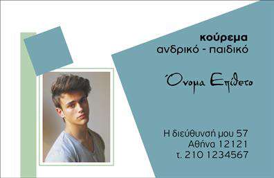 Επαγγελματική κάρτα για κουρείςΗ επαγγελματική κάρτα για κουρείς είναι μία εξαιρετική επιλογή για να αναδείξετε την ειδικότητά σας με στυλ και επαγγελματισμό. Το δυναμικό σχέδιο της κάρτας ενσωματώνει ζωντανά χρώματα, που δημιουργούν μια εντυπωσιακή αντίθεση και προσελκύουν το βλέμμα. Η διάταξη είναι προσεκτικά σχεδιασμένη ώστε να καθοδηγεί τον πελάτη, με ευανάγνωστη γραμματοσειρά που διασφαλίζει την ευχάριστη ανάγνωση των στοιχείων σας, ενώ οι λεπτομέρειες του background προσθέτουν μια κομψή νότα.Κάθε λεπτομέρεια στην κάρτα αντικατοπτρίζει την ποιότητα και την αξιοπιστία του επαγγελματία κουρέα. Η επιλογή υλικών υψηλής ποιότητας σε συνδυασμό με σύγχρονες εκτυπώσεις, παρέχει μια αίσθηση αξιοπιστίας που σίγουρα θα εντυπωσιάσει τους πελάτες σας. Κάθε κάρτα δεν είναι μόνο ένα εργαλείο επικοινωνίας, αλλά και μια δήλωση ποιότητας και επαγγελματισμού.Η προσαρμοστικότητα της κάρτας είναι ιδιαίτερα ευέλικτη, καθώς μπορείτε να προσθέσετε εύκολα το όνομά σας, τον αριθμό τηλεφώνου και το λογότυπό σας. Αυτό σας δίνει τη δυνατότητα να σχεδιάσετε μία επαγγελματική κάρτα που θα ταιριάζει απόλυτα στην προσωπική σας εικόνα.Επιπλέον, η κάρτα μπορεί να περιλαμβάνει πληροφορίες για τις υπηρεσίες σας, όπως το είδος των κουρεμάτων ή άλλες προσφορές, κάνοντάς την έναν εξαιρετικό τρόπο προώθησης της επιχείρησής σας.Αυτή η κάρτα είναι σίγουρα ο ιδανικός τρόπος για να ξεχωρίσετε και να αφήσετε θετική εντύπωση στους πελάτες σας. Μπορείτε να κάνετε όποιες αλλαγές θέλετε μέσω του online σχεδιαστικού εργαλείου.