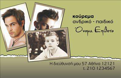 Επαγγελματική κάρτα για ΚουρέαςΑνακαλύψτε την απόλυτη επαγγελματική κάρτα για κουρείς, σχεδιασμένη με προσοχή στη λεπτομέρεια. Το σχέδιο ενσωματώνει σύγχρονες γραμμές με μια κομψή διάταξη, συνδυάζοντας ζεστές αποχρώσεις του μαύρου και του καφέ που αποπνέουν αισθητική και φινέτσα. Η χρήση μιας καθαρής, ευανάγνωστης γραμματοσειράς προσθέτει έναν αέρα επαγγελματισμού, κάνοντάς την ιδανική για τη σωστή επικοινωνία με τους πελάτες σας.Το σχέδιο της κάρτας αντανακλά τον επαγγελματικό χαρακτήρα του τομέα και εξασφαλίζει αξιοπιστία στους πελάτες σας. Κάθε στοιχείο της κάρτας, από το λογότυπο σας μέχρι τα στοιχεία επικοινωνίας, έχει σχεδιαστεί προσεκτικά για να ενισχύσει την εικόνα της επιχείρησής σας.Αυτή η επαγγελματική κάρτα είναι εξαιρετικά προσαρμόσιμη. Μπορείτε εύκολα να προσθέσετε το όνομά σας, το τηλέφωνο, το λογότυπο και οτιδήποτε άλλο χρειαστείτε, διασφαλίζοντας ότι η κάρτα σας θα είναι μοναδική και λειτουργική.Ειδικά αν παρέχετε συγκεκριμένες υπηρεσίες ή προϊόντα, η κάρτα μπορεί να ενσωματώσει πληροφορίες σχετικά με αυτές, αποτελώντας ένα δυναμικό εργαλείο για την προβολή της επιχείρησής σας.Με αυτή την κάρτα, θα ξεχωρίσετε σίγουρα και θα αφήσετε μια θετική εντύπωση στους πελάτες σας. Μπορείτε να κάνετε όποιες αλλαγές θέλετε μέσω του online σχεδιαστικού εργαλείου.