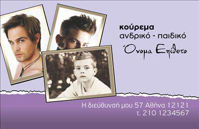 Επαγγελματική κάρτα για κουρέαΗ επαγγελματική κάρτα για κουρέα που σας παρουσιάζουμε συνδυάζει κομψότητα και λειτουργικότητα, προσφέροντας μια εξαιρετική αίσθηση επαγγελματισμού. Το σχέδιο της κάρτας χαρακτηρίζεται από μοντέρνα γραμμές και μία ισορροπημένη διάταξη που τραβά την προσοχή. Οι αποχρώσεις του μαύρου και του λευκού σε συνδυασμό με λεπτομέρειες σε χρώματα γκρι, δημιουργούν μια αίσθηση κομψότητας και σοβαρότητας, ιδανική για τον χώρο του κουρέα.Η γραμματοσειρά είναι καθαρή και ευανάγνωστη, ενισχύοντας την αξιοπιστία της κάρτας. Στο background, απαλά γεωμετρικά στοιχεία προσθέτουν μια μοντέρνα πινελιά, κάνοντάς την ακόμα πιο ελκυστική. Κάθε στοιχείο της κάρτας έχει σχεδιαστεί με γνώμονα την αισθητική και τη λειτουργικότητα.Αυτή η κάρτα δεν είναι μόνο ένα εργαλείο επικοινωνίας, αλλά και ένα μέσο παρουσίασης των υπηρεσιών σας. Σας επιτρέπει να προσθέσετε δικά σας στοιχεία, όπως το όνομα, το τηλέφωνο, το λογότυπο της επιχείρησής σας και άλλα σημαντικά στοιχεία επικοινωνίας. Έτσι, οι πελάτες σας μπορούν να σας βρουν εύκολα.Η επαγγελματική αυτή κάρτα για κουρέα αναδεικνύει την ποιότητα των υπηρεσιών σας και σίγουρα θα αφήσει θετική εντύπωση σε κάθε πελάτη σας. Οι επαγγελματικές κάρτες έχουν τη δυνατότητα να σας προβάλουν με τον καλύτερο δυνατό τρόπο.Μπορείτε να κάνετε όποιες αλλαγές θέλετε μέσω του online σχεδιαστικού εργαλείου.