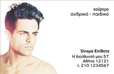 Επαγγελματική κάρτα για κουρέαΟ σχεδιασμός της επαγγελματικής κάρτας για κουρέα ενσωματώνει μια μοναδική αίσθηση κομψότητας και στιλ. Το χρώμα βάσης σε φυσικές αποχρώσεις, σε συνδυασμό με λεπτομέρειες σε σκούρους τόνους, δημιουργεί μια δυναμική και ελκυστική εικόνα που τραβάει την προσοχή. Η γραμματοσειρά είναι καθαρή και μοντέρνα, επιτρέποντας εύκολη ανάγνωση των στοιχείων επικοινωνίας, ενώ το στυλιζαρισμένο background προσθέτει μια αίσθηση βάθους και επαγγελματισμού.Αυτό το σχέδιο αντανακλά τον επαγγελματικό χαρακτήρα του κουρέα, αναδεικνύοντας την ποιότητα των υπηρεσιών του. Κάθε λεπτομέρεια της κάρτας υπογραμμίζει την αξιοπιστία και την εμπειρία του επαγγελματία, ενισχύοντας την εμπιστοσύνη των πελατών.Η κάρτα προσφέρει τη δυνατότητα προσαρμογής στοιχείων, όπως όνομα, τηλέφωνο, λογότυπο και άλλες πληροφορίες επικοινωνίας, επιτρέποντας στον κουρέα να προσαρμόσει την παρουσία του σύμφωνα με τις ανάγκες του. Επιπλέον, ενσωματώνει στοιχεία που μπορούν να αναδείξουν τις υπηρεσίες ή προϊόντα που προσφέρει, ενισχύοντας έτσι την προώθηση της επιχείρησής του.Αυτή η επαγγελματική κάρτα βοηθά τον επαγγελματία να ξεχωρίσει και να αφήσει θετική εντύπωση σε κάθε πελάτη που τη δέχεται. Μπορείτε να κάνετε όποιες αλλαγές θέλετε μέσω του online σχεδιαστικού εργαλείου.