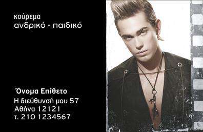 Επαγγελματική κάρτα για κουρείςΗ επαγγελματική κάρτα για κουρείς προσφέρει έναν μοναδικό συνδυασμό κομψότητας και λειτουργικότητας. Με ένα καθαρό και μινιμαλιστικό σχέδιο, εκπέμπει επαγγελματισμό και αξιοπιστία. Τα χρώματα, που χαρακτηρίζονται από γήινες αποχρώσεις και μαύρες λεπτομέρειες, προσδίδουν μια αίσθηση πολυτέλειας, ενώ η διάταξη των στοιχείων διασφαλίζει ευκολία στην αναγνωσιμότητα.Η γραμματοσειρά είναι κομψή και σύγχρονη, δίνοντας μια δυναμική έμφαση στην επωνυμία του κουρέα. Πίσω από το λογότυπο μπορείτε να προσθέσετε διακριτικά στοιχεία, όπως σχέδια ή υφές που αναδεικνύουν το επαγγελματικό προφίλ σας.Αυτό το σχέδιο αντανακλά τον επαγγελματικό χαρακτήρα του επαγγέλματος, προσφέροντας μια αξιόπιστη πρώτη εντύπωση στους πελάτες. Η κάρτα επιτρέπει επίσης ευκολία προσαρμογής με την προσθήκη στοιχείων όπως το όνομά σας, το τηλέφωνο επικοινωνίας και το λογότυπό σας, διασφαλίζοντας ότι οι πελάτες μπορούν εύκολα να σας εντοπίσουν.Επιπλέον, μπορεί να προβάλλει τις υπηρεσίες σας, παρέχοντας πληροφορίες για ειδικές προσφορές ή προϊόντα του κομμωτηρίου σας. Με την κατάλληλη παρουσίαση, η κάρτα σας θα σας βοηθήσει να ξεχωρίσετε στη βιομηχανία και θα αφήσει θετική εντύπωση σε όλους τους πελάτες σας.Μπορείτε να κάνετε όποιες αλλαγές θέλετε μέσω του online σχεδιαστικού εργαλείου.