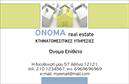 Επαγγελματικές κάρτες - Κτηματομεσιτες - Κωδ.:101847