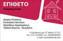Επαγγελματική κάρτα για κτηματομεσίτεςΑνακαλύψτε την ιδανική επαγγελματική κάρτα που θα απογειώσει την παρουσία σας στον κτηματομεσιτικό τομέα. Το σχέδιο της κάρτας είναι κομψό και σύγχρονο, συνδυάζοντας μια απαλή χρωματική παλέτα με έντονες πινελιές που προσελκύουν το βλέμμα. Η διάταξη είναι καλά οργανωμένη, παρέχοντας χώρο για όλα τα απαραίτητα στοιχεία επικοινωνίας σας.Η γραμματοσειρά είναι ξεκάθαρη και ευανάγνωστη, προσθέτοντας μια αίσθηση επαγγελματισμού που αντανακλά την αξιοπιστία των κτηματομεσιτών. Τα background στοιχεία είναι διακριτικά, διασφαλίζοντας ότι οι πληροφορίες σας παραμένουν στο επίκεντρο.Η προσβασιμότητα και η λειτουργικότητα της κάρτας είναι εξαιρετικές, επιτρέποντάς σας να προσθέσετε οτιδήποτε χρειάζεστε, όπως το όνομά σας, τον αριθμό τηλεφώνου και το λογότυπό σας. Επιπλέον, μπορείτε να προβάλετε τις υπηρεσίες ή τα προϊόντα σας με μια επιλεγμένη σχεδίαση, εστιάζοντας στην ειδικότητά σας στους κτηματομεσίτες.Αυτή η επαγγελματική κάρτα θα σας βοηθήσει να ξεχωρίσετε, αφήνοντας θετική εντύπωση σε πελάτες και συνεργάτες. Η επαγγελματική σας εικόνα ενισχύεται από την προσεγμένη σχεδίαση, φέρνοντας κοντά την αίσθηση της εμπιστοσύνης και της εξειδίκευσης.Μπορείτε να κάνετε όποιες αλλαγές θέλετε μέσω του online σχεδιαστικού εργαλείου.