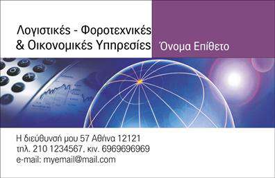 Επαγγελματική κάρτα για Λογιστικά ΓραφείαΑνακαλύψτε την ιδανική επαγγελματική κάρτα για τα λογιστικά σας γραφεία, με ένα καθαρό και κομψό σχέδιο που αναδεικνύει την αξιοπιστία και τον επαγγελματισμό σας. Το backdrop είναι σε απαλές, ουδέτερες αποχρώσεις που προσδίδουν μια αίσθηση ηρεμίας και σοβαρότητας, ενώ οι έξυπνες γραμμές του σχεδιασμού οδηγούν το βλέμμα του πελάτη σε κρίσιμα στοιχεία επικοινωνίας.Η γραμματοσειρά είναι μοντέρνα και ευανάγνωστη, προσφέροντας μια αίσθηση εμπιστοσύνης και επαγγελματισμού. Κάθε λεπτομέρεια έχει προσεχθεί, διασφαλίζοντας ότι οι πελάτες σας θα μείνουν εντυπωσιασμένοι από την πρώτη ματιά.Η δυνατότητα προσθήκης στοιχείων, όπως το όνομά σας, το τηλέφωνο και το λογότυπό σας είναι εύκολη, επιτρέποντας σας να εξατομικεύσετε τη επαγγελματική κάρτα ανάλογα με τις ανάγκες σας. Αυτή η προσαρμοστικότητα σας δίνει τη δυνατότητα να επισημάνετε τις υπηρεσίες σας με έναν επαγγελματικό και ελκυστικό τρόπο.Η κάρτα αυτή βοηθά τους λογιστές να ξεχωρίσουν στη σύγχρονη αγορά και να αφήσουν μια θετική εντύπωση στους πελάτες τους. Με τις κατάλληλες εκτυπώσεις, εξασφαλίζετε ότι η παρουσία σας είναι αξέχαστη και επαγγελματική.Μπορείτε να κάνετε όποιες αλλαγές θέλετε μέσω του online σχεδιαστικού εργαλείου.