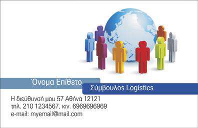 Επαγγελματική κάρτα για λογιστικά γραφείαΗ συγκεκριμένη επαγγελματική κάρτα έχει σχεδιαστεί με γνώμονα την κομψότητα και την επαγγελματική εικόνα που επιθυμούν οι λογιστές και τα λογιστικά γραφεία. Το χρώμα του φόντου είναι σε κλασικούς τόνους που αποπνέουν σοβαρότητα και αξιοπιστία, υπογραμμίζοντας την επαγγελματική διάσταση των υπηρεσιών.Η διάταξη είναι καλά οργανωμένη και ισορροπημένη, με καθαρές γραμμές και ευκρινείς γραμματοσειρές που διευκολύνουν την αναγνωσιμότητα. Τα στοιχεία όπως το όνομα, η επαγγελματική θέση και οι επικοινωνιακές λεπτομέρειες είναι ευδιάκριτα και τοποθετημένα στρατηγικά, προσφέροντας άμεση πρόσβαση για τις επαφές πελατών.Η κάρτα αποτυπώνει την επαγγελματικότητα και την αξιοπιστία, στοιχεία θεμελιώδη για την επιτυχία ενός λογιστικού γραφείου. Με την χρήση της, ο επαγγελματίας μπορεί να προβάλλει τις υπηρεσίες του με σαφήνεια και αυτοπεποίθηση.Επιπλέον, η προσαρμοστικότητα της κάρτας είναι ένα βασικό της πλεονέκτημα. Μπορείτε να προσθέσετε το λογότυπό σας, το τηλέφωνο και οποιαδήποτε άλλη λεπτομέρεια είτε αναφορικά με την επιχείρησή σας είτε με τις υπηρεσίες που προσφέρετε. Έτσι, οι επαγγελματικές κάρτες αυτές γίνονται ένα αποτελεσματικό εργαλείο προώθησης.Με αυτή τη επαγγελματική κάρτα, θα μπορέσετε να ξεχωρίσετε και να αφήσετε μια θετική εντύπωση στους πελάτες σας. Μπορείτε να κάνετε όποιες αλλαγές θέλετε μέσω του online σχεδιαστικού εργαλείου.