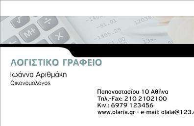 Επαγγελματική κάρτα για Λογιστικά ΓραφείαΑνακαλύψτε την απόλυτη επαγγελματική κάρτα για Λογιστικά Γραφεία που συνδυάζει αισθητική και λειτουργικότητα σε ένα εντυπωσιακό σχέδιο. Το σκούρο μπλε φόντο προσδίδει μια αίσθηση σοβαρότητας και κύρους, ενώ οι λευκές λεπτομέρειες προσθέτουν φρεσκάδα και καθαρότητα. Η επιλεγμένη γραμματοσειρά αντικατοπτρίζει την επαγγελματικότητα του κλάδου, προσφέροντας ευχρηστία και αναγνωσιμότητα.Αυτή η επαγγελματική κάρτα δεν αποτυπώνει μόνο την εικόνα ενός αξιόπιστου επαγγελματία, αλλά και ενσωματώνει όλα τα απαραίτητα στοιχεία επικοινωνίας, όπως το όνομα, το τηλέφωνο και το λογότυπο της επιχείρησης, σε μια οργανωμένη διάταξη που εξασφαλίζει σαφήνεια και ευκολία στην ανάγνωση.Με τη δυνατότητα προσθήκης στοιχείων και προσαρμογής σύμφωνα με τις ανάγκες σας, η κάρτα αυτή μπορεί να αναδείξει τις υπηρεσίες σας, όπως λογιστικά ή φοροτεχνικά θέματα, δίνοντας έμφαση στην πλήρη επαγγελματική σας εικόνα.Μην υποτιμάτε τη σημασία της πρώτης εντύπωσης. Αυτή η κάρτα θα σας βοηθήσει να ξεχωρίσετε στον κλάδο σας και να αφήσετε θετική εντύπωση στους πελάτες σας.Μπορείτε να κάνετε όποιες αλλαγές θέλετε μέσω του online σχεδιαστικού εργαλείου.