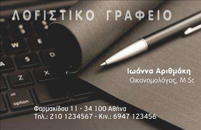 Επαγγελματική κάρτα για Λογιστικά Γραφεία: Αυτή η επαγγελματική κάρτα σχεδιάστηκε ειδικά για λογιστικά γραφεία, συνδυάζοντας κομψότητα και λειτουργικότητα. Με έναν κομψό συνδυασμό χρωμάτων, όπως το σκούρο μπλε και το λευκό, οι επαγγελματικές κάρτες αυτές αποπνέουν αίσθηση εμπιστοσύνης και σταθερότητας. Η διάταξη είναι καθαρή και οργανωμένη, με ευανάγνωστη γραμματοσειρά που διευκολύνει την ανάγνωση των στοιχείων επικοινωνίας.Η όλη αισθητική του σχεδιασμού αποτυπώνει τη σοβαρότητα και τον επαγγελματισμό που απαιτούν οι υπηρεσίες των λογιστικών γραφείων. Το λογότυπο σας μπορεί να προστεθεί με ευκολία στην κορυφή της κάρτας, ενισχύοντας την αναγνωρισιμότητά σας. Οι κατάλληλες θέσεις για το όνομα, το τηλέφωνο και τη διεύθυνση εξασφαλίζουν ότι ο πελάτης σας θα έχει όλα τα απαραίτητα στοιχεία σε πρώτο πλάνο.Οι επαγγελματικές κάρτες μπορούν επίσης να περιέχουν αναφορές στις υπηρεσίες σας, όπως φορολογικό σχεδιασμό ή λογιστική υποστήριξη, κάνοντάς τες ιδανικές για προώθηση. Με την αντίστοιχη χρήση εικόνων ή εικονιδίων, μπορείτε να δώσετε μια πιο δυναμική μορφή στην κάρτα σας.Αυτή η κάρτα είναι το ιδανικό εργαλείο για να ξεχωρίσετε και να αφήσετε μια θετική εντύπωση στους πελάτες σας. Μπορείτε να κάνετε όποιες αλλαγές θέλετε μέσω του online σχεδιαστικού εργαλείου.
