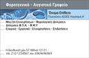 Επαγγελματική κάρτα για Λογιστικά ΓραφείαΑνακαλύψτε τη μοναδική αισθητική αυτής της επαγγελματικής κάρτας, σχεδιασμένη ειδικά για λογιστικά γραφεία και υπηρεσίες. Ο συνδυασμός ζεστών και επαγγελματικών χρωμάτων προσφέρει μια αίσθηση αξιοπιστίας και σοβαρότητας, ενώ η κομψή διάταξη εξασφαλίζει ότι οι πληροφορίες σας αναδεικνύονται με τον καλύτερο δυνατό τρόπο. Η επιλεγμένη γραμματοσειρά είναι καθαρή και ευανάγνωστη, γεγονός που ενισχύει την εικόνα επαγγελματισμού της κάρτας.Ο σχεδιασμός της κάρτας αποπνέει επαγγελματισμό και αξιοπιστία, στοιχεία απαραίτητα για έναν λογιστή. Κάθε λεπτομέρεια έχει προσεχθεί για να ενισχύσει την εικόνα του επαγγελματία, δίνοντας έμφαση στην ποιότητα και τη φροντίδα που προσφέρετε στους πελάτες σας.Η κάρτα έχει σχεδιαστεί για να είναι προσαρμόσιμη και λειτουργική. Μπορείτε να προσθέσετε εύκολα το όνομά σας, το τηλέφωνο και άλλα στοιχεία επικοινωνίας, καθώς και το λογότυπο της επιχείρησής σας, γεγονός που την καθιστά ιδανική για τις προσωπικές σας ανάγκες.Μέσα από αυτήν την επαγγελματική κάρτα, μπορείτε να προβάλετε τις υπηρεσίες σας, δίνοντας μια σαφή εικόνα για το τι προσφέρετε στους πελάτες σας. Είναι ο τέλειος τρόπος για να ξεχωρίσετε στον κλάδο σας και να αφήσετε μια θετική εντύπωση που θα παραμείνει στη μνήμη τους.Μπορείτε να κάνετε όποιες αλλαγές θέλετε μέσω του online σχεδιαστικού εργαλείου.