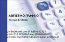 Επαγγελματική κάρτα για Λογιστικά ΓραφείαΑνακαλύψτε την ιδανική επαγγελματική κάρτα που συνδυάζει κομψότητα και λειτουργικότητα, σχεδιασμένη ειδικά για επαγγελματίες του λογιστικού κλάδου. Διαθέτει έναν σύγχρονο σχεδιασμό με καθαρές γραμμές και μοντέρνα διάταξη, που ταιριάζει απόλυτα με την επαγγελματική σας εικόνα. Τα χρώματα είναι προσεγμένα επιλεγμένα, συνδυάζοντας ήπια γκρι και βαθιά μπλε αποχρώσεις, που εκπέμπουν αίσθημα αξιοπιστίας και κύρους.Η επιλεγμένη γραμματοσειρά είναι σαφής και επαγγελματική, με ευανάγνωστο χαρακτήρα τόσο σε μεγέθυνση όσο και σε μικρότερες διαστάσεις, διευκολύνοντας την ανάγνωση των στοιχείων σας. Το background προσθέτει μια διακριτική κομψότητα στο σύνολο, κάνοντάς την να ξεχωρίζει ανάμεσα στις υπόλοιπες επαγγελματικές κάρτες.Η κάρτα μπορεί εύκολα να προσαρμοστεί με τα στοιχεία σας, όπως όνομα, τηλέφωνο και λογότυπο, διασφαλίζοντας ότι οι πελάτες σας θα μπορούν να σας βρουν και να επικοινωνήσουν εύκολα. Σημαντικές πληροφορίες σχετικά με τις υπηρεσίες σας μπορούν επίσης να περιληφθούν, προβάλλοντας την επαγγελματική σας εξειδίκευση.Αυτή η κάρτα βοηθά τους επαγγελματίες του κλάδου να ξεχωρίζουν και να αφήνουν θετική εντύπωση στους πελάτες τους, καθιστώντας την ένα απαραίτητο εργαλείο για την ανάπτυξη της επιχείρησής σας.Μπορείτε να κάνετε όποιες αλλαγές θέλετε μέσω του online σχεδιαστικού εργαλείου.