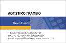Επαγγελματική κάρτα για Λογιστικά ΓραφείαΗ επαγγελματική κάρτα για Λογιστικά Γραφεία σχεδιάστηκε με απόλυτη προσοχή στη λεπτομέρεια και έναν κομψό χαρακτήρα που αποκαλύπτει τον επαγγελματισμό και την αξιοπιστία των υπηρεσιών σας. Με μια σύγχρονη διάταξη και συνδυασμό χρωμάτων που αποπνέουν σοβαρότητα, η κάρτα αναδεικνύει τη φυσική αρμονία στο σχέδιο. Οι επιλεγμένες γραμματοσειρές προσφέρουν ευανάγνωστη και καθαρή παρουσίαση των στοιχείων επικοινωνίας σας.Το φόντο περιλαμβάνει διακριτικά στοιχεία που υπογραμμίζουν το λογιστικό σας επάγγελμα, ενισχύοντας την αίσθηση της εμπιστοσύνης. Η κάρτα επιτρέπει ευέλικτη προσαρμογή με τη δυνατότητα προσθήκης του ονόματος, του τηλεφώνου σας και του λογότυπού σας, καθιστώντας την ιδανική για τις συγκεντρώσεις και τις επαγγελματικές συναντήσεις.Η δυνατότητα προβολής των υπηρεσιών ή των προϊόντων με προσθήκη σχετικών πληροφοριών καθιστά την κάρτα όχι μόνο όμορφη αλλά και λειτουργική. Κάθε πελάτης που θα τη δει θα αποκτήσει άμεση εικόνα για τις υπηρεσίες που προσφέρετε.Με αυτήν την επαγγελματική κάρτα, θα μπορέσετε να ξεχωρίσετε ανάμεσα στους ανταγωνιστές σας και να αφήσετε θετική εντύπωση σε κάθε επαφή σας.  Μπορείτε να κάνετε όποιες αλλαγές θέλετε μέσω του online σχεδιαστικού εργαλείου.