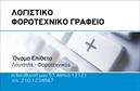 Επαγγελματική κάρτα για Λογιστικά ΓραφείαΗ επαγγελματική κάρτα που σχεδιάστηκε ειδικά για τα Λογιστικά Γραφεία συνδυάζει κομψότητα και λειτουργικότητα, με σκοπό να εντυπωσιάσει τους πελάτες σας. Η γαλήνια χρωματική παλέτα, που επικεντρώνεται σε ήπιες αποχρώσεις του μπλε και του λευκού, προσφέρει μια αίσθηση αξιοπιστίας και επαγγελματισμού. Η διάταξη είναι καθαρή, διευκολύνοντας την αναγνωσιμότητα, ενώ η σύγχρονη γραμματοσειρά προσφέρει μια φρέσκια αίσθηση.Η επιλογή του background με ελαφριά γεωμετρικά σχέδια προσθέτει βάθος στην κάρτα, διατηρώντας παράλληλα τον επαγγελματικό χαρακτήρα που απαιτεί το λογιστικό επάγγελμα. Κάθε στοιχείο είναι στρατηγικά τοποθετημένο ώστε να αναδεικνύει τις κύριες πληροφορίες σας, καθιστώντας την κάρτα όχι μόνο ελκυστική αλλά και λειτουργική.Η κάρτα σας προσφέρει τη δυνατότητα να προσαρμόσετε στοιχεία όπως το όνομα, το τηλέφωνο και το λογότυπό σας, παρέχοντας έτσι έναν προσωπικό χαρακτήρα. Είναι μια εξαιρετική ευκαιρία να προβληθούν οι υπηρεσίες που προσφέρετε, αφήνοντας μία θετική εντύπωση στους πελάτες σας.Με τη βοήθεια αυτής της επαγγελματικής κάρτας, μπορείτε να ξεχωρίσετε στην απαιτητική αγορά των λογιστικών υπηρεσιών. Η κομψότητα και η λειτουργικότητά της σας ενδυναμώνουν να δημιουργήσετε αξιοπιστία και θυμούνται οι πελάτες σας.Μπορείτε να κάνετε όποιες αλλαγές θέλετε μέσω του online σχεδιαστικού εργαλείου.