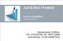Επαγγελματική κάρτα για Λογιστικά ΓραφείαΑνακαλύψτε την ιδανική επαγγελματική κάρτα που εκφράζει τη σοβαρότητα και την αξιοπιστία της λογιστικής σας επιχείρησης. Το σχέδιο της κάρτας συνδυάζει κομψότητα και επαγγελματισμό, με έντονα χρώματα που αποπνέουν δύναμη και εμπιστοσύνη. Το καθαρό και ευανάγνωστο layout της προσφέρει άμεση πρόσβαση στις πληροφορίες σας, καθώς και στην υπηρεσία που προσφέρετε.Η χρήση μοντέρνας γραμματοσειράς και ευχάριστων χρωμάτων συμβάλλει στην αισθητική της κάρτας, ενώ τα background στοιχεία προσθέτουν βάθος χωρίς να αποσπούν την προσοχή από τα κύρια στοιχεία. Κάθε λεπτομέρεια έχει σχεδιαστεί προσεκτικά για να αντικατοπτρίζει τον επαγγελματισμό σας και να ενισχύει την εικόνα σας.Η δυνατότητα προσθήκης στοιχείων όπως το όνομα, τηλέφωνο, λογότυπο και άλλες πληροφορίες επικοινωνίας καθιστά τη επαγγελματική κάρτα λειτουργική και προσαρμόσιμη στις ανάγκες της επιχείρησής σας. Έτσι, μπορείτε να επιτύχετε τη μέγιστη προβολή των υπηρεσιών σας στους δυνητικούς πελάτες.Η συγκεκριμένη κάρτα είναι το ιδανικό εργαλείο για να ξεχωρίσετε στην αγορά και να σχηματίσετε μια θετική εντύπωση. Οι εκτυπώσεις αυτού του είδους αποτυπώνουν το κύρος και τη θέση σας στον τομέα της λογιστικής, προσφέροντας ταυτόχρονα την πιο αποτελεσματική προβολή σας.Μπορείτε να κάνετε όποιες αλλαγές θέλετε μέσω του online σχεδιαστικού εργαλείου.