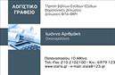 Επαγγελματική κάρτα για Λογιστικά ΓραφείαΑνακαλύψτε τη δύναμη των επαγγελματικών καρτών με αυτή την εντυπωσιακή σχεδίαση που χαρακτηρίζεται από επαγγελματισμό και κομψότητα. Το χρώμα του φόντου, ένας εξαιρετικός συνδυασμός γαλάζιου και λευκού, προσφέρει μια αίσθηση καθαρότητας και σοβαρότητας, ιδανική για λογιστικά γραφεία και υπηρεσίες. Τα στοιχεία είναι προσεκτικά τοποθετημένα με σαφήνεια και ευχάριστη διάταξη, υπογραμμίζοντας την οργάνωση και την προσοχή στη λεπτομέρεια – χαρακτηριστικά που χαρακτηρίζουν επαγγελματίες του κλάδου.Η γραμματοσειρά είναι μοντέρνα και ευανάγνωστη, προσδίδοντας μία αίσθηση σύγχρονου και αξιόπιστου επαγγελματισμού, στοιχεία που προσελκύουν και εμπνέουν εμπιστοσύνη στους πελάτες σας. Αυτή η κάρτα δεν είναι μόνο δυναμική στο σχέδιο αλλά και πρακτική, καθώς μπορείτε εύκολα να προσθέσετε το όνομα, τηλέφωνο, λογότυπο και άλλες πληροφορίες επικοινωνίας για να την προσαρμόσετε στις ανάγκες σας.Η κάρτα επίσης σας δίνει τη δυνατότητα να προβάλετε τις υπηρεσίες σας, ενισχύοντας τη συνολική εικόνα της επιχείρησής σας προς τους πελάτες. Με τις εκτυπώσεις υψηλής ποιότητας, η κάρτα σας θα ξεχωρίσει και θα αφήσει μία θετική εντύπωση σε κάθε επαφή.Μπορείτε να κάνετε όποιες αλλαγές θέλετε μέσω του online σχεδιαστικού εργαλείου.
