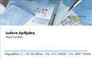 Επαγγελματικές κάρτες - Λογιστικα Γραφεια-Υπηρεσιες - Κωδ.:98391