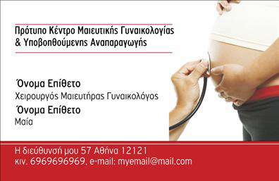 Επαγγελματική κάρτα για μαιευτήρες-γυναικολόγουςΑυτή η επαγγελματική κάρτα είναι σχεδιασμένη ειδικά για μαιευτήρες-γυναικολόγους, προσφέροντας μια κομψή και επαγγελματική εμφάνιση που εντυπωσιάζει. Με ένα λεπτοφυές σχέδιο που συνδυάζει απαλά χρώματα και μοντέρνες γραμματοσειρές, η κάρτα αποπνέει αίσθηση εμπιστοσύνης και άνεσης.Το φόντο της κάρτας είναι λευκό με αποχρώσεις του μπλε και του ροζ, ένα συνδυασμό που αναδεικνύει την ευαισθησία και την αφοσίωση του επαγγέλματος. Η διάταξη είναι αρμονική και ευανάγνωστη, με επαγγελματικό λογότυπο και ξεκάθαρα στοιχεία επικοινωνίας. Οι γυναικείες σ silouettes ή στοιχεία που μπορούν να περιλαμβάνονται, ενισχύουν ακόμα περισσότερο την αίσθηση της ειδικότητας.Η κάρτα αυτή αποπνέει αξιοπιστία και επαγγελματισμό, αποτελώντας ένα ισχυρό εργαλείο επικοινωνίας για κάθε μαιευτήρα-γυναικολόγο. Η δυνατότητά της για προσαρμογή επιτρέπει την προσθήκη ονόματος, τηλεφώνου και άλλων στοιχείων επικοινωνίας, κάνοντάς την ιδανική για προσωπική χρήση.Επιπλέον, οι υπηρεσίες σας μπορούν να προβληθούν με ευκολία, παρέχοντας πληροφορίες για ειδικές θεραπείες ή προγράμματα. Αυτή η επαγγελματική κάρτα θα σας βοηθήσει να ξεχωρίσετε σε κάθε επαγγελματική συνάντηση και να αφήσετε μια θετική εντύπωση στους πελάτες σας.Μπορείτε να κάνετε όποιες αλλαγές θέλετε μέσω του online σχεδιαστικού εργαλείου.
