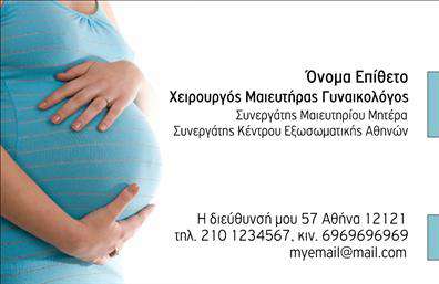 Επαγγελματική κάρτα για Μαιευτήρες-ΓυναικολόγουςΑνακαλύψτε την απόλυτη επαγγελματική κάρτα για τους Μαιευτήρες-Γυναικολόγους, που συνδυάζει κομψότητα και επαγγελματισμό. Το σχέδιο αυτής της κάρτας είναι εξαιρετικά καλαίσθητο, με χρήση απαλών αποχρώσεων που προσδίδουν μία αίσθηση ηρεμίας και εμπιστοσύνης. Ο συνδυασμός χρωμάτων δημιουργεί μία ευχάριστη ατμόσφαιρα, ιδανική για το ιατρικό σας περιβάλλον.Η διάταξη είναι προσεκτικά σχεδιασμένη, με καθαρές γραμμές και ευανάγνωστη γραμματοσειρά που εξασφαλίζει ότι τα στοιχεία σας ξεχωρίζουν. Επιπλέον, το background περιλαμβάνει διακριτά στοιχεία που αναδεικνύουν την ιατρική σας ειδικότητα χωρίς να αποσπούν την προσοχή.Η κάρτα αυτή αποτελεί αληθινό σύμβολο επαγγελματισμού, αντικατοπτρίζοντας τις αξίες της αξιοπιστίας και της φροντίδας που διακρίνουν το έργο του Μαιευτήρα-Γυναικολόγου. Με την ευχάριστη αισθητική της, καθιστά εύκολη την επαφή με τους ασθενείς σας, διασφαλίζοντας ότι θα σας θυμούνται.Η προσαρμοστικότητα της κάρτας σας επιτρέπει να προσθέσετε στοιχεία όπως το όνομά σας, το τηλέφωνο, το λογότυπό σας και άλλες πληροφορίες επικοινωνίας, κάνοντάς την ιδανική για τις ανάγκες σας. Αναδείξτε τις υπηρεσίες σας με ένα εργαλείο που είναι ταυτόχρονα δημιουργικό και λειτουργικό.Η επαγγελματική κάρτα σας βοηθά να ξεχωρίσετε και να αφήσετε μια θετική εντύπωση στους πελάτες σας. Μπορείτε να κάνετε όποιες αλλαγές θέλετε μέσω του online σχεδιαστικού εργαλείου.