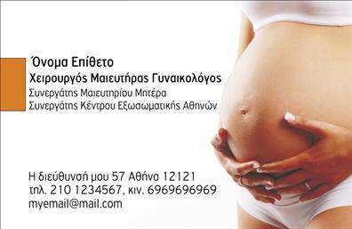 Επαγγελματική κάρτα για Μαιευτήρες-ΓυναικολόγουςΑναδείξτε τη δραστηριότητά σας με μια επαγγελματική κάρτα που συνδυάζει κομψότητα και επαγγελματισμό. Το σχέδιο αυτής της κάρτας μαγνητίζει το βλέμμα με τις απαλές αποχρώσεις του μπλε και του λευκού που εκπέμπουν εμπιστοσύνη και ηρεμία, ιδανικές για το ιατρικό σας επάγγελμα.Η διαρρύθμιση είναι προσεγμένη και ισορροπημένη, με καθαρές γραμμές και ευανάγνωστη γραμματοσειρά, διευκολύνοντας την αμεσότητα της επικοινωνίας. Στο φόντο, υπάρχουν διακριτικά στοιχεία που ενισχύουν την αίσθηση της υγείας και της φροντίδας, υπογραμμίζοντας την ειδικότητά σας.Η επαγγελματική κάρτα είναι σχεδιασμένη να αντικατοπτρίζει την αξιοπιστία και τη φροντίδα που προσφέρετε στους ασθενείς σας. Φέρει τη δυνατότητα προσαρμογής για την προσθήκη του ονόματος, του τηλεφώνου και του λογότυπου σας, γεγονός που την καθιστά ιδιαίτερα λειτουργική για τις ανάγκες σας.Η ευχάριστη και επαγγελματική εμφάνιση της κάρτας μπορεί να επισημάνει τις υπηρεσίες σας, ενημερώνοντας άμεσα τον παραλήπτη για τις ιατρικές ή συμβουλευτικές σας δυνατότητες. Είναι ένα εργαλείο που σας βοηθά να ξεχωρίσετε και να αφήσετε θετική εντύπωση στους ασθενείς σας.Μπορείτε να κάνετε όποιες αλλαγές θέλετε μέσω του online σχεδιαστικού εργαλείου.