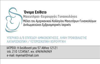 Επαγγελματική κάρτα για Μαιευτήρες-ΓυναικολόγουςΑνακαλύψτε την ιδανική επαγγελματική κάρτα που συνδυάζει αισθητική και επαγγελματισμό, ειδικά σχεδιασμένη για τους μαιευτήρες-γυναικολόγους. Το μοντέρνο σχέδιο της κάρτας είναι εμπλουτισμένο με απαλούς τόνους του γαλάζιου και του λευκού, δίνοντας μία αίσθηση καθαριότητας και φρεσκάδας. Η διάταξη είναι ευανάγνωστη και καλοσχεδιασμένη, ενώ η επιλεγμένη γραμματοσειρά προσφέρει μία ισχυρή αλλά και φιλική αίσθηση.Το στυλ αυτό όχι μόνο αναδεικνύει τον επαγγελματικό χαρακτήρα σας αλλά αντανακλά επίσης και την αξιοπιστία που απαιτείται σε αυτό το ευαίσθητο επάγγελμα. Οι πελάτες σας θα νιώσουν ασφάλεια βλέποντας μία τόσο προσεγμένη παρουσίαση των στοιχείων σας.Η προσαρμοστικότητα της κάρτας είναι ένα σημαντικό πλεονέκτημα. Μπορείτε εύκολα να προσθέσετε το όνομά σας, το τηλέφωνο και το λογότυπο της επιχείρησής σας, διασφαλίζοντας ότι οι πελάτες σας θα έχουν άμεσα πρόσβαση στις πληροφορίες που χρειάζονται.Επιπλέον, η κάρτα αυτή μπορεί να προβάλει τις υπηρεσίες που προσφέρετε, είτε πρόκειται για προληπτικές εξετάσεις είτε για συμβουλές υγείας, βελτιώνοντας την εικόνα της επιχείρησής σας.Αυτή η επαγγελματική κάρτα σας βοηθά να ξεχωρίσετε από τον ανταγωνισμό και να αφήσετε μία θετική εντύπωση στους πελάτες σας.  Μπορείτε να κάνετε όποιες αλλαγές θέλετε μέσω του online σχεδιαστικού εργαλείου.