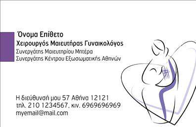 Επαγγελματική κάρτα για Μαιευτήρες-ΓυναικολόγουςΑνακαλύψτε την ιδανική επαγγελματική κάρτα για να εκπροσωπήσετε τη δουλειά σας ως μαιευτήρας ή γυναικολόγος. Το λειτουργικό και κομψό σχέδιο της κάρτας συνδυάζει ζεστά και επαγγελματικά χρώματα, προσφέροντας μια αίσθηση εμπιστοσύνης και φροντίδας. Η διάταξη είναι προσεγμένη, με ευανάγνωστη γραμματοσειρά που διασφαλίζει την ευκολία στην ανάγνωση.Ο επαγγελματικός χαρακτήρας της κάρτας αποτυπώνει την αξιοπιστία της ειδικότητας σας, με καθαρές γραμμές και ένα διακριτικό φόντο που αναδεικνύει το περιεχόμενο. Αυτή η σχεδίαση εξασφαλίζει ότι οι πελάτες σας θα νιώθουν ασφαλείς και θα σας εμπιστεύονται από την πρώτη στιγμή.Η κάρτα προσφέρει πολλές δυνατότητες προσαρμογής, επιτρέποντάς σας να προσθέσετε στοιχεία όπως το όνομα, τηλέφωνο και λογότυπο, καθιστώντας την πρακτική αλλά και εξατομικευμένη. Αυτό επιτρέπει στον κάθε μαιευτήρα ή γυναικολόγο να προβάλλει τις υπηρεσίες του με τον καλύτερο δυνατό τρόπο.Μην ξεχνάτε ότι η επαγγελματική κάρτα σας μπορεί να γίνει το όχημα που θα προβάλλει τις μοναδικές υπηρεσίες σας, χρησιμοποιώντας όμορφες εικόνες ή συμβολικά στοιχεία που φέρνουν στο νου την ιατρική φροντίδα και τη γυναικεία υγεία.Με αυτήν την κάρτα, μπορείτε να ξεχωρίσετε από τον ανταγωνισμό και να αφήσετε μια θετική εντύπωση στους πελάτες σας. Μπορείτε να κάνετε όποιες αλλαγές θέλετε μέσω του online σχεδιαστικού εργαλείου.