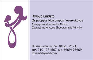Επαγγελματική κάρτα για Μαιευτήρες-ΓυναικολόγουςΑνακαλύψτε την ιδανική επαγγελματική κάρτα για μαιευτές και γυναικολόγους, που συνδυάζει το κομψό σχέδιο με την επαγγελματική αίσθηση. Αυτή η κάρτα διακρίνεται για την μοντέρνα διάταξή της, με τους απαλά ροζ και γαλάζιους τόνους που ενσωματώνουν τη φρεσκάδα του επαγγέλματος. Η γραμματοσειρά είναι καθαρή και ευανάγνωστη, κάτι που ενισχύει τη σαφήνεια και τη σοβαρότητα των πληροφοριών που παρέχονται.Ο συνολικός σχεδιασμός αντικατοπτρίζει την αξιοπιστία και τον επαγγελματισμό των μαιευτών και γυναικολόγων, προσφέροντας μια κομψή αλλά και φιλική εικόνα στους πελάτες σας. Κάθε στοιχείο έχει σχεδιαστεί προσεκτικά για να αναδείξει τη σημαντικότητα της επικοινωνίας και της διαφάνειας στον τομέα σας.Η δυνατότητα προσθήκης στοιχείων όπως όνομα, τηλέφωνο και λογότυπο κάνει την κάρτα απόλυτα προσαρμοστική στις ανάγκες σας. Επιπλέον, μπορεί να προβάλει τις ειδικές υπηρεσίες σας, κάνοντάς την ένα ισχυρό εργαλείο μάρκετινγκ για την επιχείρησή σας.Η επαγγελματική κάρτα αυτή σας βοηθά να ξεχωρίσετε στο επαγγελματικό σας περιβάλλον και να αφήσετε θετική εντύπωση στους πελάτες σας. Μπορείτε να κάνετε όποιες αλλαγές θέλετε μέσω του online σχεδιαστικού εργαλείου.