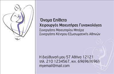 Επαγγελματική κάρτα για Μαιευτήρες-ΓυναικολόγουςΑυτή η κομψή και επαγγελματική κάρτα έχει σχεδιαστεί με σκοπό να προβάλλει την αξιοπιστία των Μαιευτήρων-Γυναικολόγων. Η διάταξή της συνδυάζει αρμονικά απαλές και μοντέρνες αποχρώσεις, προσφέροντας μια αίσθηση ηρεμίας και εμπιστοσύνης. Η γραμματοσειρά είναι εκλεπτυσμένη και ευανάγνωστη, ενισχύοντας την επαγγελματική παρουσία.Η κάρτα αντανακλά τον επαγγελματισμό και την αξιοπιστία του τομέα, επισημαίνοντας τη σοβαρότητα και την αφοσίωση των Μαιευτήρων-Γυναικολόγων στην υγεία των γυναικών. Οι απαλοί τόνοι και τα διακριτικά στοιχεία σχεδίασης δίνουν έμφαση στην ανθρωπιστική προσέγγιση του επαγγέλματος.Οι δυνατότητες προσαρμογής είναι εξαιρετικές, καθώς μπορείτε εύκολα να προσθέσετε το όνομά σας, τον αριθμό τηλεφώνου και το λογότυπό σας, διασφαλίζοντας ότι θα διατηρηθούν οι πληροφορίες σας σε πρώτο πλάνο. Αυτή η λειτουργικότητα επιτρέπει επίσης τη σύνδεση με τις υπηρεσίες ή τα προϊόντα σας, ενισχύοντας την αναγνωρισιμότητά σας.Η επαγγελματική κάρτα θα σας βοηθήσει να ξεχωρίσετε στον τομέα σας και να αφήσετε μια θετική εντύπωση στους ασθενείς σας. Είναι μια εξαιρετική επιλογή για αυτούς που επιθυμούν να ενισχύσουν την παρουσία τους και να εξασφαλίσουν μακροχρόνιες σχέσεις με τους πελάτες τους.Μπορείτε να κάνετε όποιες αλλαγές θέλετε μέσω του online σχεδιαστικού εργαλείου.