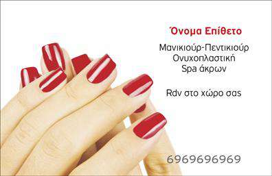 Επαγγελματική κάρτα για μανικιουρ-μακιγιαζ-αισθητικήΑυτή η εντυπωσιακή επαγγελματική κάρτα σχεδιάστηκε με γνώμονα την κομψότητα και την επαγγελματικότητα. Τα απαλά παστέλ χρώματα σε συνδυασμό με ένα μοντέρνο γραφιστικό στυλ, δημιουργούν μια αίσθηση φρεσκάδας και ζωντάνιας, ιδανική για επαγγελματίες του τομέα της αισθητικής. Η διάταξη των στοιχείων είναι προσεκτικά σχεδιασμένη ώστε να δίνει έμφαση στο όνομα και τον τίτλο σας, με μια κομψή γραμματοσειρά που αποπνέει εμπιστοσύνη.Ο επαγγελματικός χαρακτήρας της κάρτας ενισχύεται από την καθαρή και οργανωμένη διάταξη που δεν αφήνει χώρο για αμφιβολίες. Η συμπερίληψη ενός λογότυπου ή άλλων γραφικών στοιχείων μπορεί να προσδώσει ακόμα περισσότερη προσωπικότητα και αναγνωρισιμότητα.Η κάρτα προσφέρει επίσης ευελιξία, καθώς μπορείτε να προσθέσετε τα στοιχεία σας όπως το όνομα, το τηλέφωνο και άλλες πληροφορίες επικοινωνίας, χωρίς να θυσιάσετε την αισθητική. Αυτό σας επιτρέπει να προβάλετε τις υπηρεσίες σας με τον καλύτερο δυνατό τρόπο.Επιπλέον, οι εκτυπώσεις μπορούν να προβάλλουν τις ειδικές υπηρεσίες σας, όπως επαγγελματικό μανικιούρ ή μακιγιάζ, δίνοντας στους πελάτες σας μία γεύση από τις δυνατότητές σας.Αυτή η επαγγελματική κάρτα είναι το ιδανικό εργαλείο για να ξεχωρίσετε στον τομέα σας και να αφήσετε θετική εντύπωση στους πελάτες σας.  Μπορείτε να κάνετε όποιες αλλαγές θέλετε μέσω του online σχεδιαστικού εργαλείου.