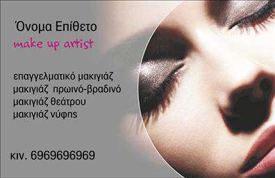 Επαγγελματική κάρτα για μανικιουρ-μακιγιαζ-αισθητικήΗ συγκεκριμένη επαγγελματική κάρτα είναι ιδανική για επαγγελματίες του χώρου της ομορφιάς και της αισθητικής, συνδυάζοντας κομψότητα και μοντέρνα αισθητική. Τα απαλά ροζ και λευκά χρώματα δημιουργούν μια αίσθηση φρεσκάδας και κομψότητας, ενώ οι λιτές γραμμές και η ισορροπημένη διάταξη ενισχύουν την επαγγελματική της εικόνα.Η εκλεπτυσμένη γραμματοσειρά και οι λεπτομέρειες στο background προσθέτουν μια προσωπική πινελιά, κάνοντάς την εντυπωσιακή και ευχάριστη στο μάτι. Καθώς ανοίγετε την κάρτα, τα στοιχεία όπως το όνομα και οι υπηρεσίες που προσφέρετε δείχνουν με άμεσο και καθαρό τρόπο την επαγγελματική σας εικόνα.Το σχέδιο αντανακλά τον επαγγελματισμό και την αξιοπιστία του επαγγέλματος, εξασφαλίζοντας ότι οι πελάτες θα νιώθουν εμπιστοσύνη. Επιπλέον, η δυνατότητα προσθήκης στοιχείων όπως τηλέφωνο, λογότυπο και άλλες πληροφορίες επιτρέπει την πλήρη προσαρμογή της κάρτας σύμφωνα με τις ανάγκες σας.Αυτή η επαγγελματική κάρτα μπορεί επίσης να συμβάλλει στην προβολή των υπηρεσιών σας, ενσωματώνοντας τυχόν προσφορές ή ειδικά πακέτα που έχετε διαθέσιμα. Στην τελική της μορφή, βοηθά τον επαγγελματία να ξεχωρίσει και να αφήσει θετική εντύπωση στον πελάτη.Μπορείτε να κάνετε όποιες αλλαγές θέλετε μέσω του online σχεδιαστικού εργαλείου.