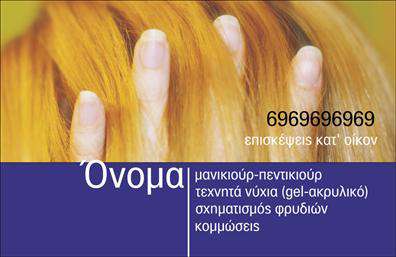 Επαγγελματική κάρτα για μανικιούρ, μακιγιάζ, αισθητικήΗ επαγγελματική κάρτα αυτή έχει σχεδιαστεί ειδικά για επαγγελματίες στον τομέα του μανικιούρ, μακιγιάζ και της αισθητικής, διακρίνεται από την κομψότητα και την φρεσκάδα της. Η χρήση ζωντανών χρωμάτων, όπως το ροζ και το χρυσό, συνδυάζεται αρμονικά με μια καθαρή και μοντέρνα διάταξη που ενισχύει την οπτική αντίκτυπη.Η γραμματοσειρά είναι σύγχρονη και ευδιάκριτη, αποπνέοντας επαγγελματισμό και αξιοπιστία. Τα background στοιχεία προσθέτουν μια αίσθηση πολυτέλειας, καθιστώντας την κάρτα ιδανική για να τραβήξει την προσοχή πελατών και συνεργατών.Η σχεδίαση της κάρτας αντικατοπτρίζει πλήρως την επαγγελματικότητα στον τομέα του μανικιούρ και του μακιγιάζ, επιβεβαιώνοντας την εξειδίκευση και την ποιότητα της εργασίας σας. Κάθε λεπτομέρεια έχει σχεδιαστεί για να ενισχύει την αξιοπιστία και την εμπιστοσύνη προς τον επαγγελματία.Η κάρτα προσφέρει την ευχέρεια να προσαρμόσετε στοιχεία όπως το όνομα σας, το τηλέφωνο και το λογότυπο της επιχείρησής σας, διασφαλίζοντας ότι οι πελάτες σας θα έχουν άμεση πρόσβαση στις πληροφορίες σας.Επιπλέον, η κάρτα σας δίνει τη δυνατότητα να προβάλετε τις υπηρεσίες και τα προϊόντα σας με τρόπο που γοητεύει τους πελάτες, επιτυγχάνοντας επικοινωνία με το κοινό σας.Αυτή η επαγγελματική κάρτα στην κατηγορία επαγγελματικές κάρτες είναι το εργαλείο που χρειάζεστε για να ξεχωρίσετε και να αφήσετε θετική εντύπωση σε κάθε συνάντηση.Μπορείτε να κάνετε όποιες αλλαγές θέλετε μέσω του online σχεδιαστικού εργαλείου.