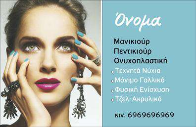 Επαγγελματική κάρτα για Μανικιούρ-Μακιγιάζ-ΑισθητικήΑνακαλύψτε την ιδανική επαγγελματική κάρτα για τον τομέα του μανικιούρ, μακιγιάζ και αισθητικής. Το σχέδιο της κάρτας συνδυάζει απαλά χρώματα που ενισχύουν τη θηλυκότητα και την κομψότητα, με μια κομψή γραμματοσειρά που διασφαλίζει την αναγνωσιμότητα.Η διάταξη της κάρτας είναι προσεκτικά σχεδιασμένη, με ισορροπημένα στοιχεία και χώρο για το λογότυπό σας, καθώς και ειδικά background στοιχεία που προσφέρουν μια σικ αίσθηση. Η χρήση μινιμαλιστικών γραφικών και λευκού φόντου προσθέτει μια αίσθηση επαγγελματισμού και καθαρότητας.Αυτό το σχέδιο ενσωματώνει μοναδικά στοιχεία που αντανακλούν την αξιοπιστία και τη σοβαρότητα του επαγγέλματος. Το αποτέλεσμα είναι μια κάρτα που ο πελάτης θα θέλει να κρατήσει, υποδηλώνοντας την ποιότητα των υπηρεσιών σας.Επιπλέον, παρέχει τη δυνατότητα προσθήκης των απαραίτητων στοιχείων, όπως το όνομά σας, το τηλέφωνο και άλλες λεπτομέρειες επικοινωνίας, κάνοντάς την πρακτική. Επαγγελματικές κάρτες σαν αυτή φέρνουν στο προσκήνιο τις υπηρεσίες σας, ενισχύοντας τη φήμη σας στον τομέα.Αυτή η κάρτα είναι ιδανική για να σας βοηθήσει να ξεχωρίσετε και να αφήσετε θετική εντύπωση στους πελάτες σας. Μπορείτε να κάνετε όποιες αλλαγές θέλετε μέσω του online σχεδιαστικού εργαλείου.