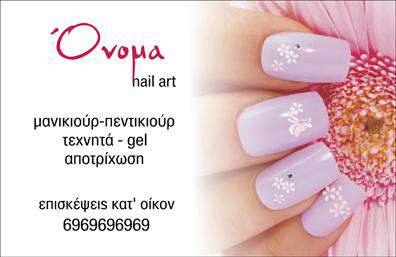 Επαγγελματική κάρτα για μανικιούρ, μακιγιάζ και αισθητική: Αυτή η κομψή και σύγχρονη επαγγελματική κάρτα αποπνέει στυλ και επαγγελματισμό, ιδανική για κάθε επαγγελματία του τομέα της ομορφιάς. Το σχέδιο συνδυάζει απαλά χρώματα όπως το ροζ και το λευκό, δημιουργώντας μια αίσθηση φρεσκάδας και εκλέπτυνσης. Η γραμματοσειρά είναι σύγχρονη και ευανάγνωστη, ενώ τα λεπτομερή background στοιχεία προσθέτουν βάθος στην κάρτα.Το σχέδιο της κάρτας αντανακλά τον επαγγελματικό χαρακτήρα του κλάδου, προσφέροντας μια αξιόπιστη εικόνα που ενισχύει την εμπιστοσύνη του πελάτη. Κάθε στοιχείο έχει επιλεγεί με γνώμονα την αισθητική και την λειτουργικότητα: από το λογότυπο της επιχείρησης μέχρι τα στοιχεία επικοινωνίας, όλα είναι τοποθετημένα ώστε να είναι εύκολα προσβάσιμα.Αυτή η επαγγελματική κάρτα μπορεί να προσαρμοστεί εύκολα με το όνομα σας, τον αριθμό τηλεφώνου και άλλες πληροφορίες επικοινωνίας, καθιστώντας την ιδανική για κάθε επαγγελματία που επιθυμεί να ξεχωρίσει. Επιπλέον, προσφέρει την δυνατότητα προβολής υπηρεσιών, δημιουργώντας έτσι μια ολοκληρωμένη εικόνα για την επιχείρησή σας.Μην αφήνετε την ευκαιρία να περάσει απαρατήρητη! Αυτή η κάρτα θα βοηθήσει τον επαγγελματία να ξεχωρίσει και να αφήσει θετική εντύπωση σε κάθε πελάτη. Μπορείτε να κάνετε όποιες αλλαγές θέλετε μέσω του online σχεδιαστικού εργαλείου.